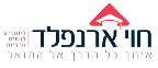 חוי ארנפלד