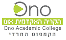 הקריה האקדמית אונו – הקמפוס החרדי
